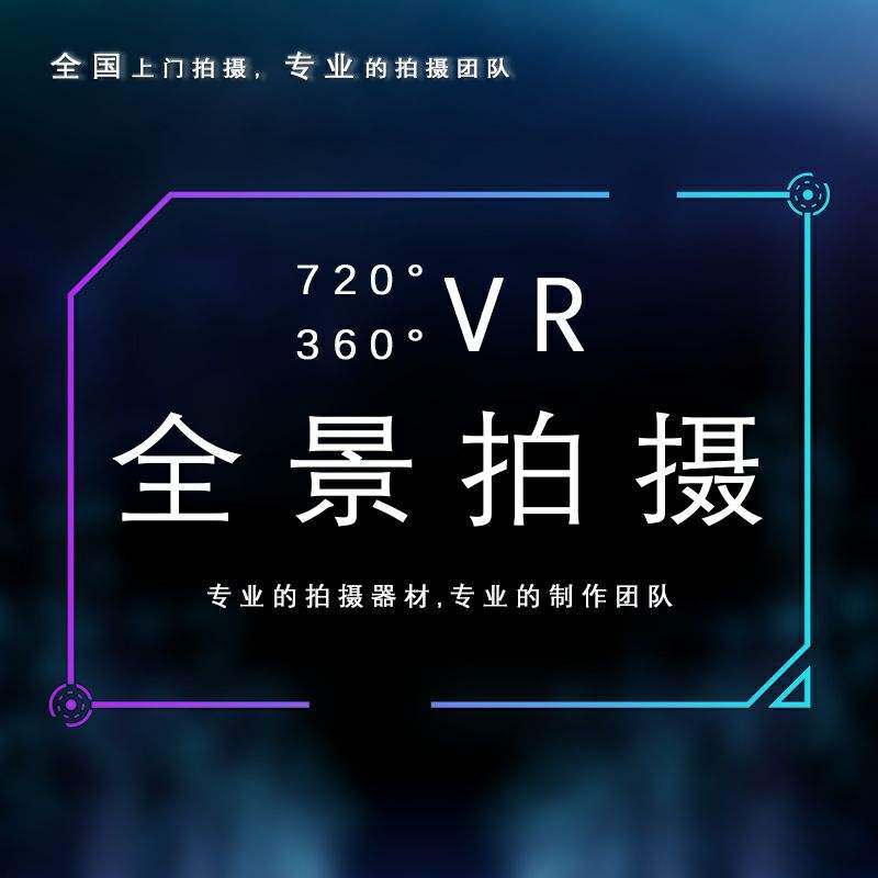 周口航拍VR全景電話多少