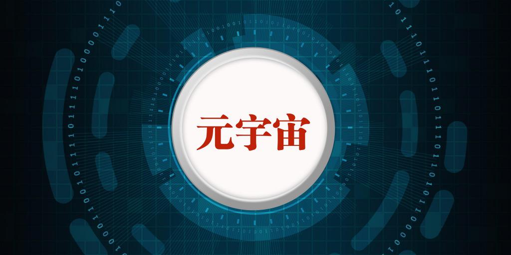 從元宇宙到 XR，大廠進(jìn)場(chǎng)又退場(chǎng)？